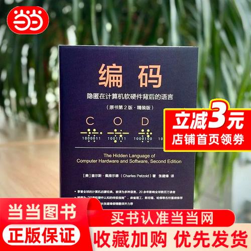 编码 隐匿在计算机软硬件背后的语言