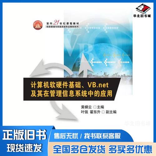 正版旧书 计算机软硬件基础的VB学习路径